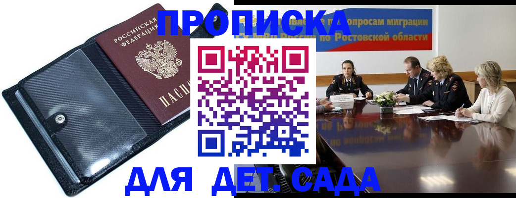 прописка в Тарко-Сале