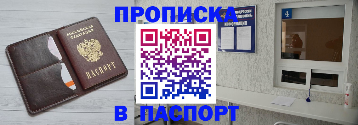 прописка регистрация в Тарко-Сале