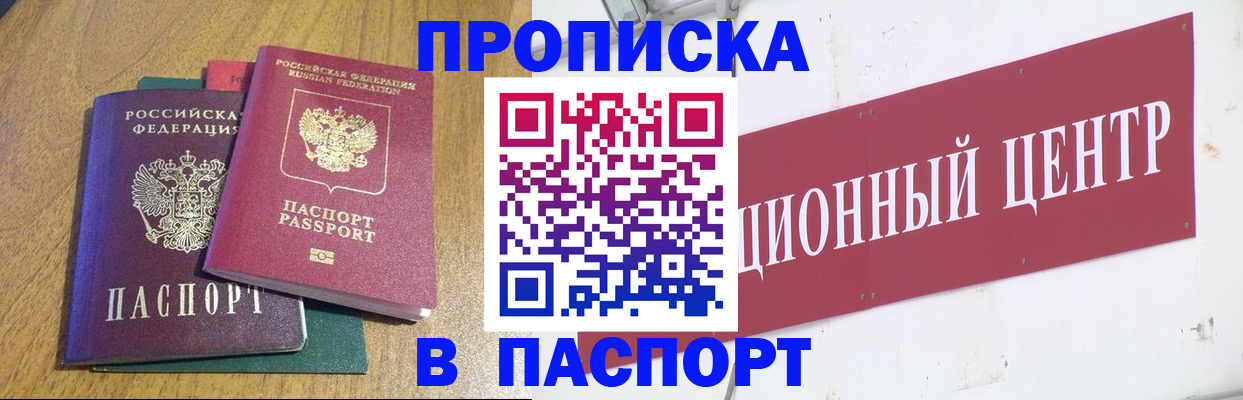 временная прописка в Тарко-Сале