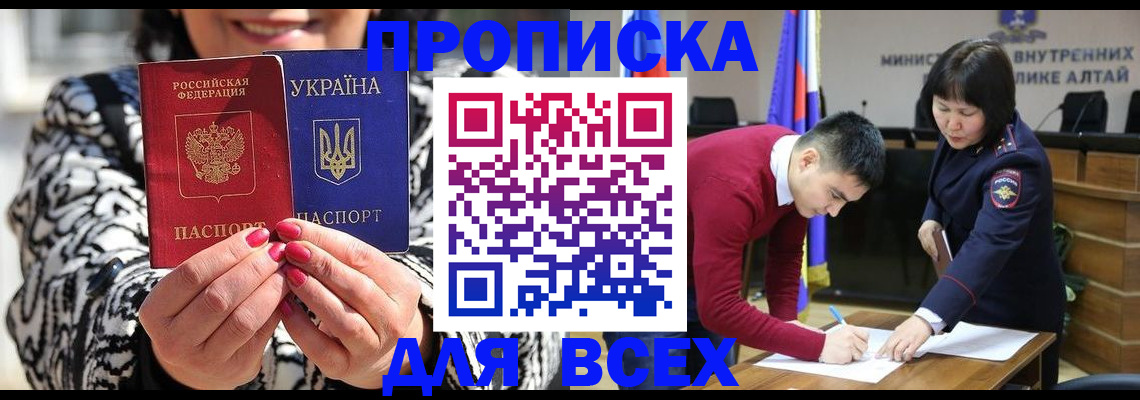 купить прописку в Тарко-Сале